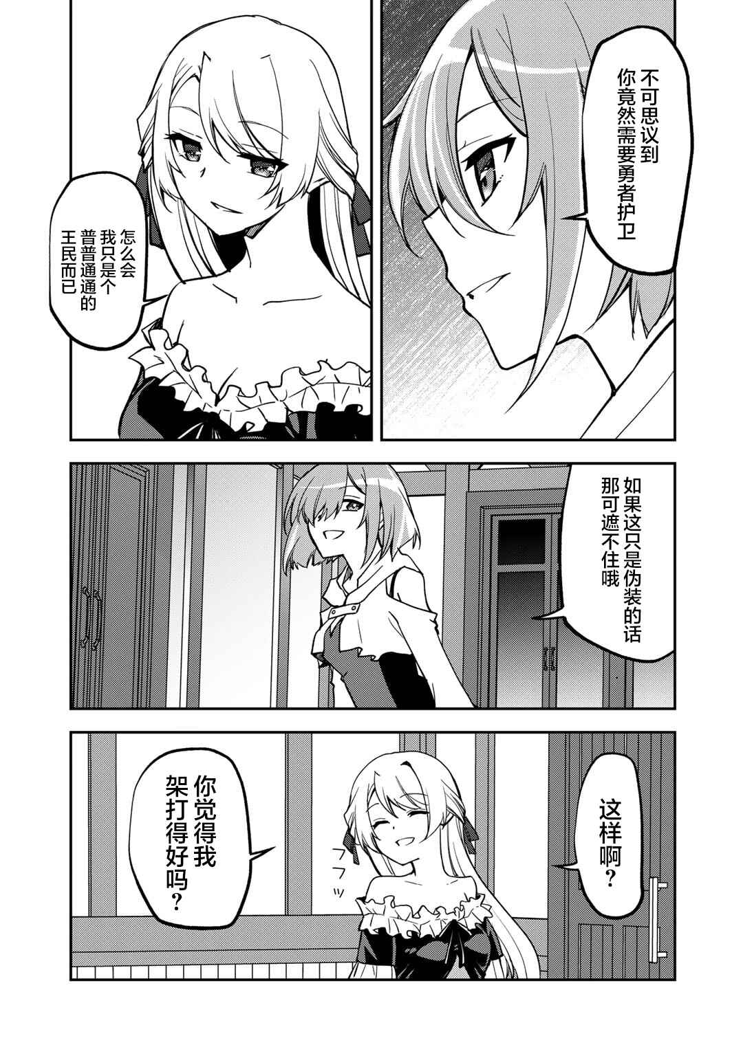 Ore no Saenai Osananajimi ga S-Rank Yuusha ni Natteita Ken Chapter 25 - Page 11