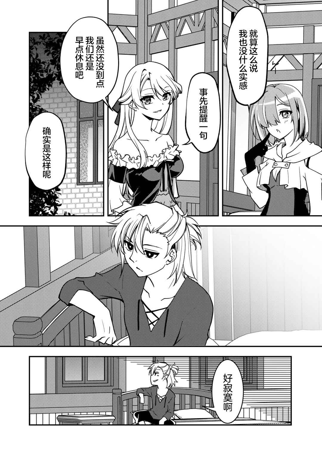 Ore no Saenai Osananajimi ga S-Rank Yuusha ni Natteita Ken Chapter 25 - Page 14