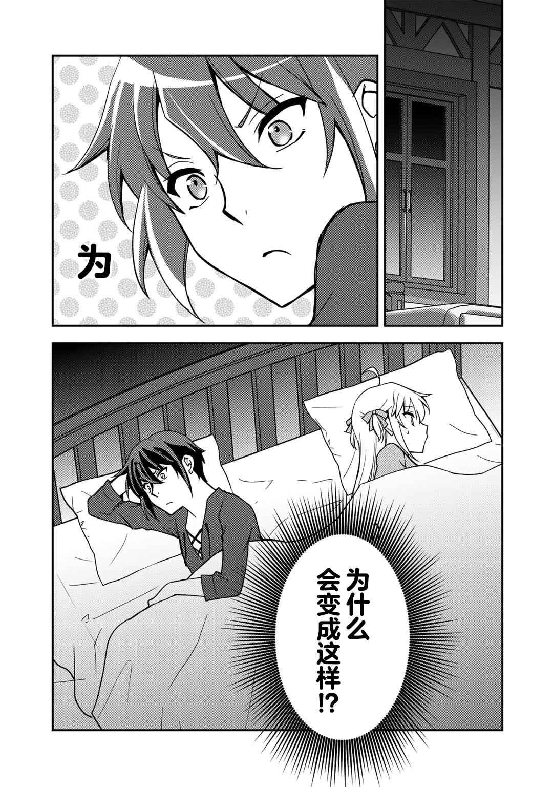 Ore no Saenai Osananajimi ga S-Rank Yuusha ni Natteita Ken Chapter 25 - Page 15