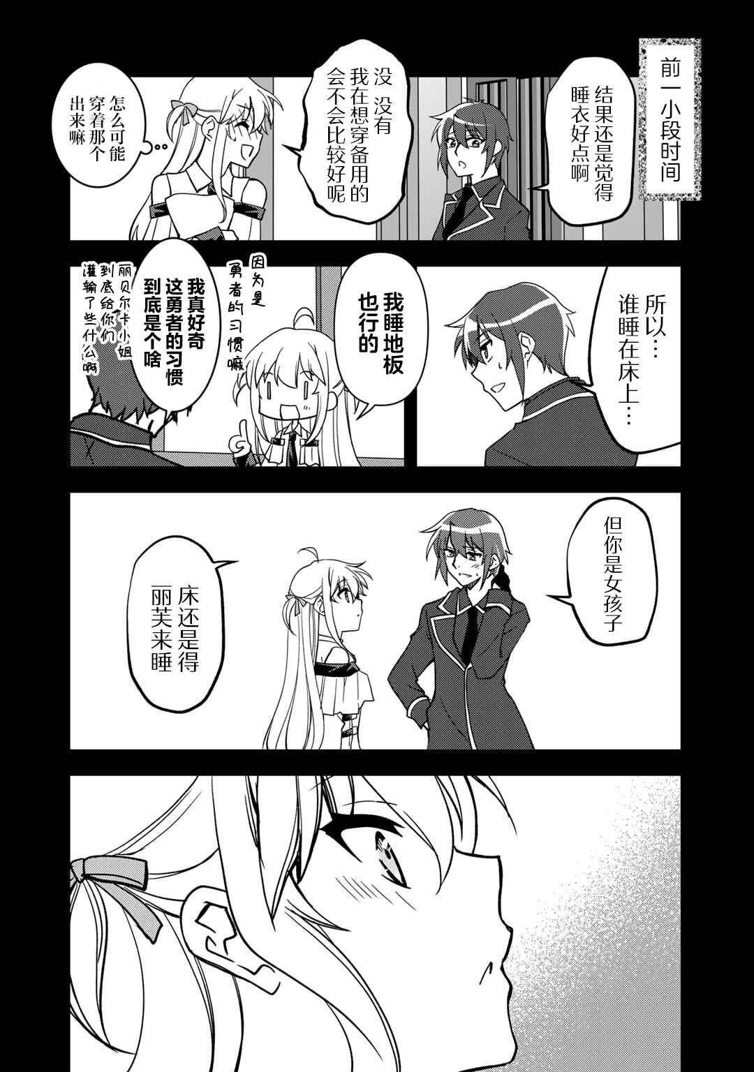 Ore no Saenai Osananajimi ga S-Rank Yuusha ni Natteita Ken Chapter 25 - Page 16