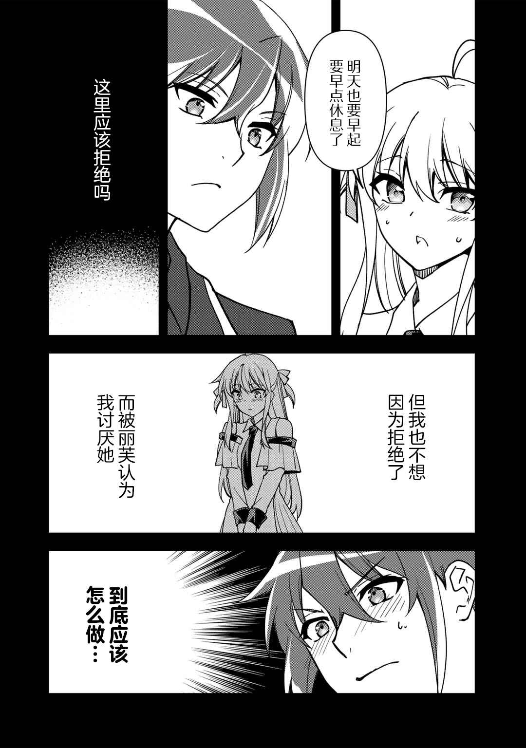 Ore no Saenai Osananajimi ga S-Rank Yuusha ni Natteita Ken Chapter 25 - Page 18
