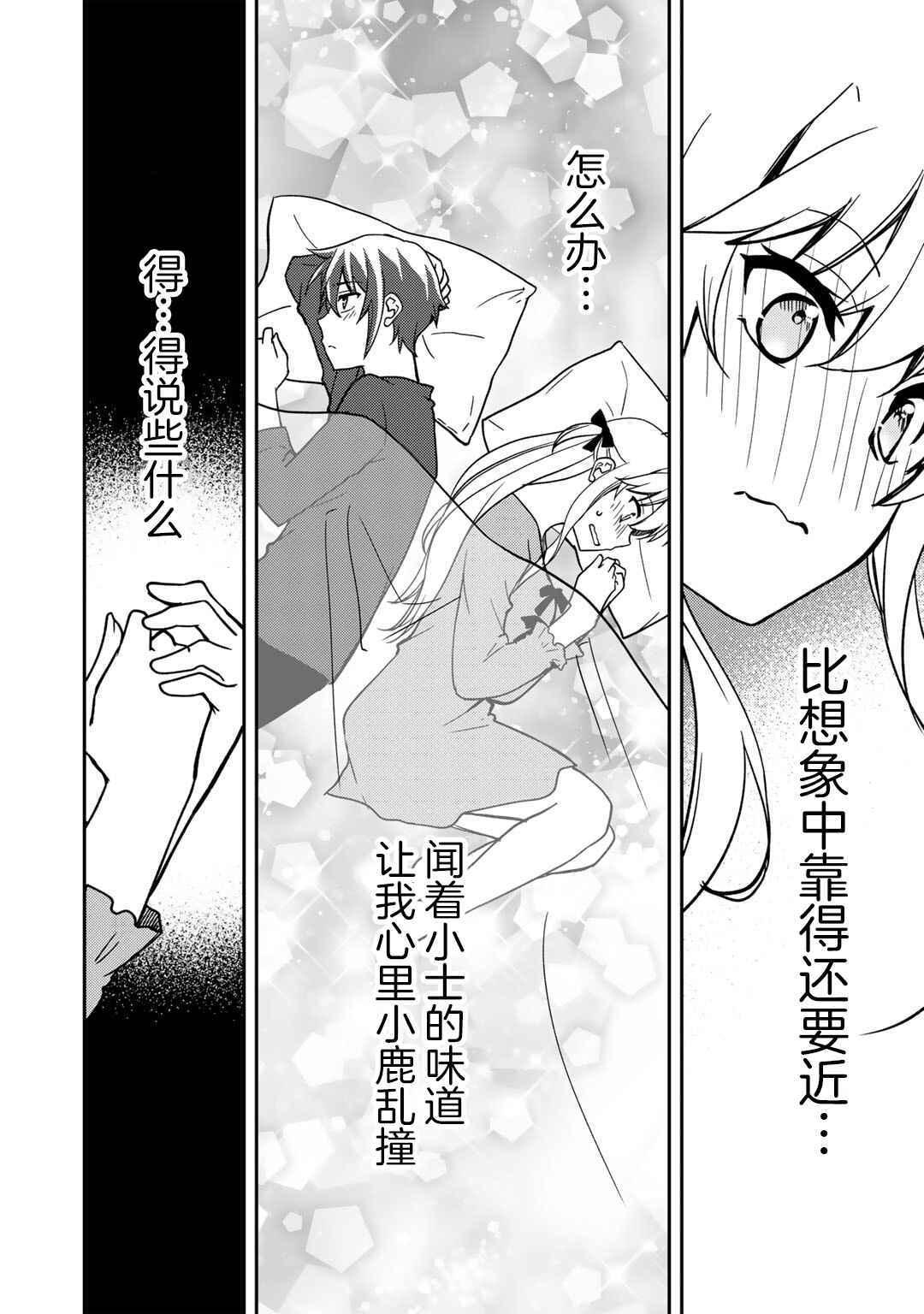 Ore no Saenai Osananajimi ga S-Rank Yuusha ni Natteita Ken Chapter 25 - Page 22