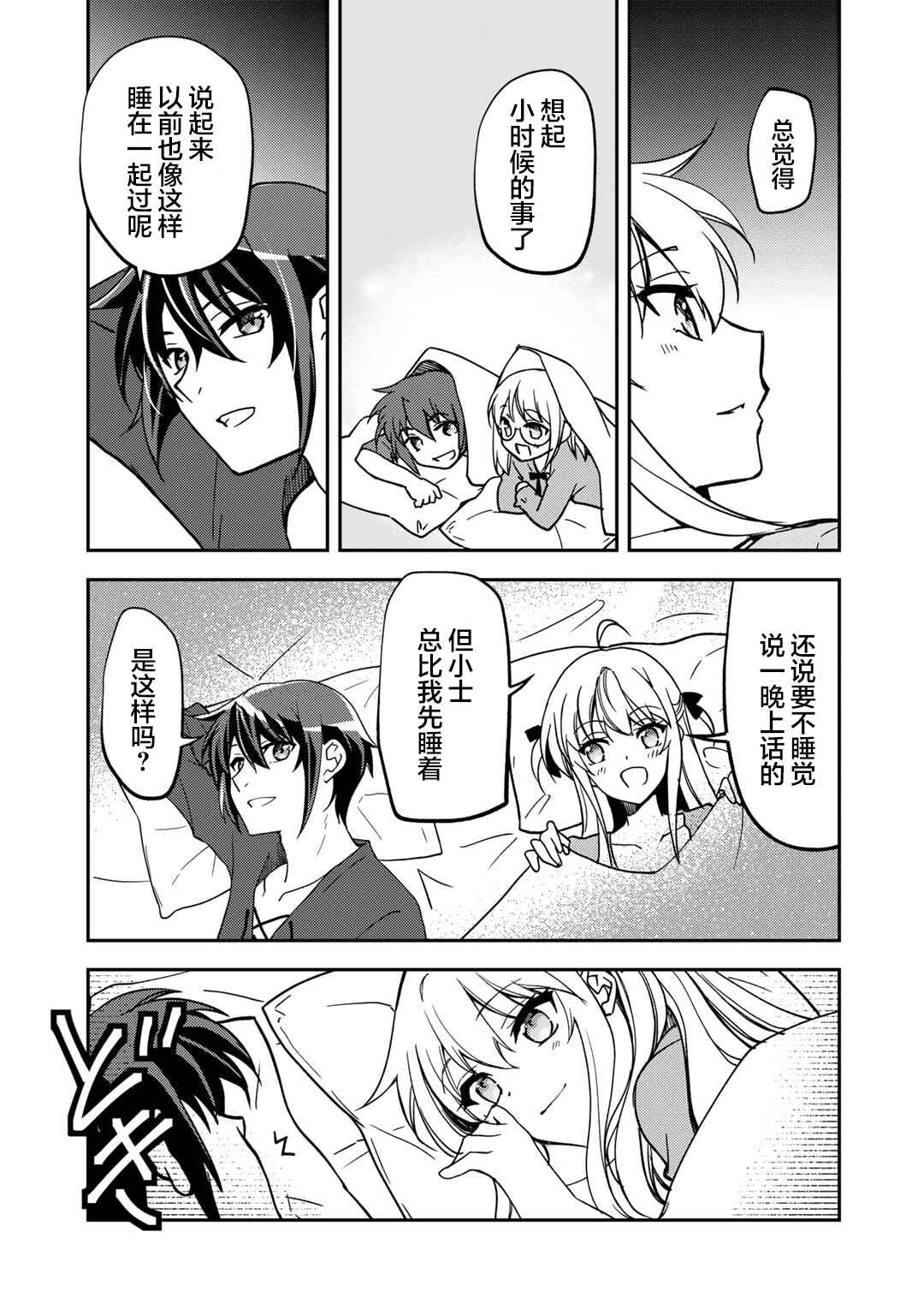 Ore no Saenai Osananajimi ga S-Rank Yuusha ni Natteita Ken Chapter 25 - Page 23
