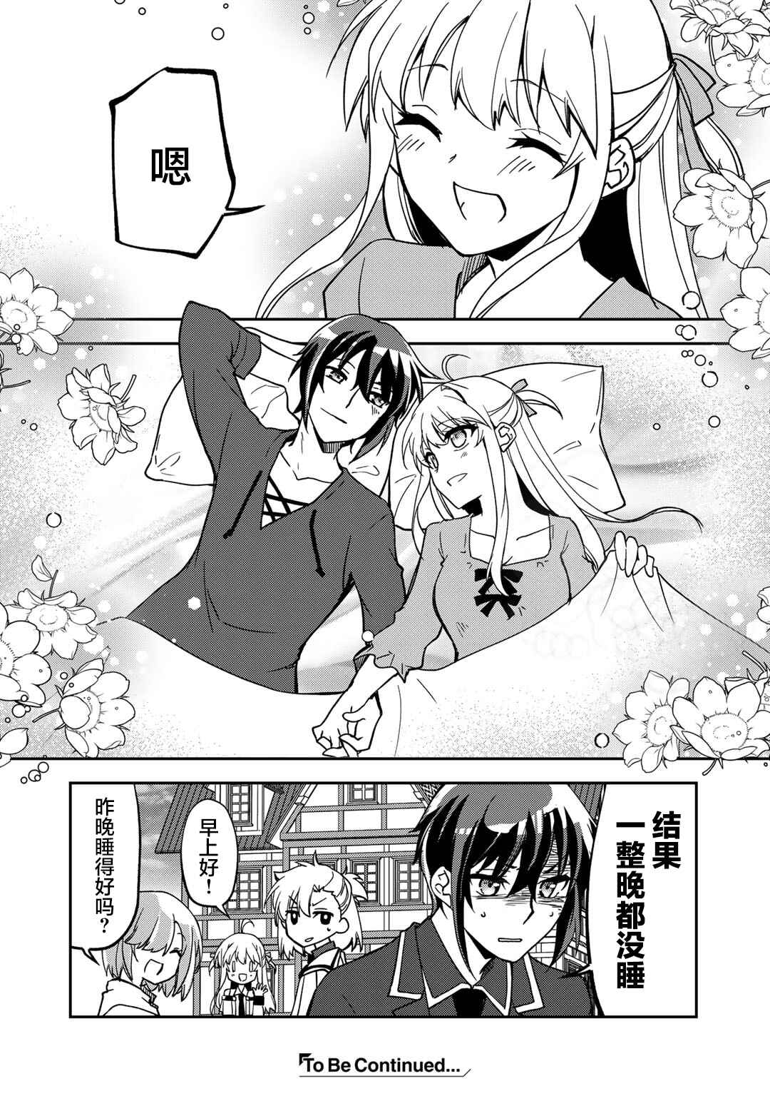 Ore no Saenai Osananajimi ga S-Rank Yuusha ni Natteita Ken Chapter 25 - Page 27