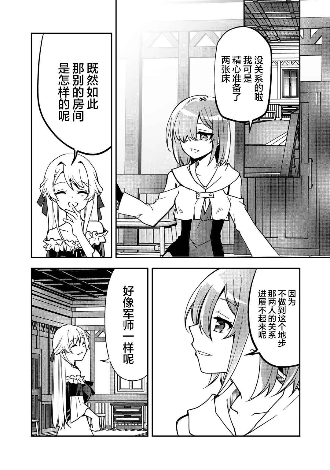 Ore no Saenai Osananajimi ga S-Rank Yuusha ni Natteita Ken Chapter 25 - Page 9