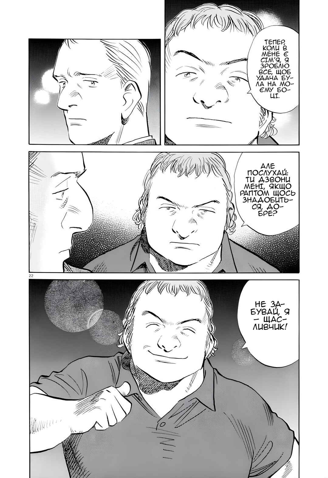 Pluto Chapter 7 - Page 22