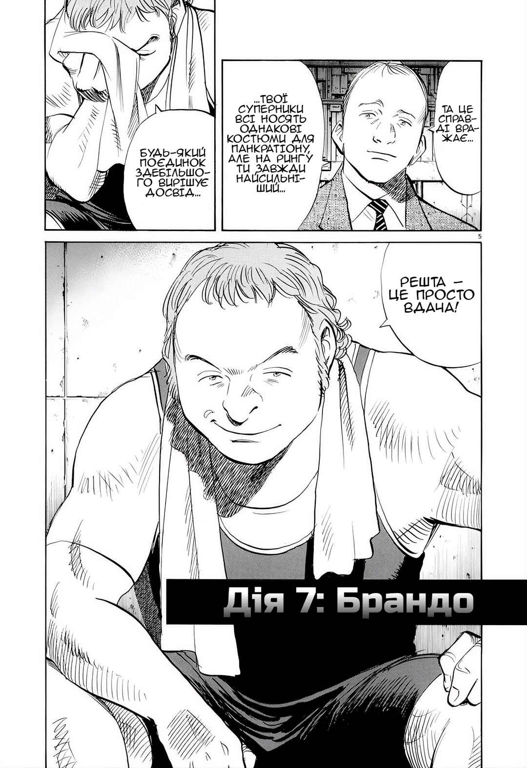 Pluto Chapter 7 - Page 5