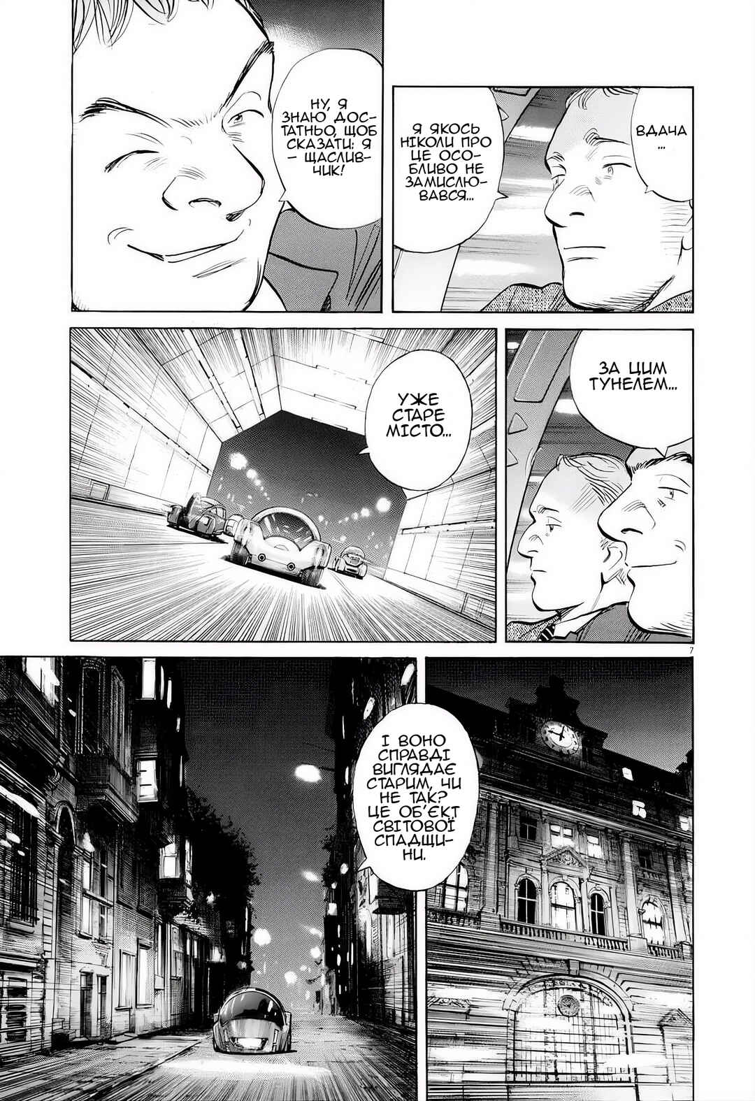 Pluto Chapter 7 - Page 7