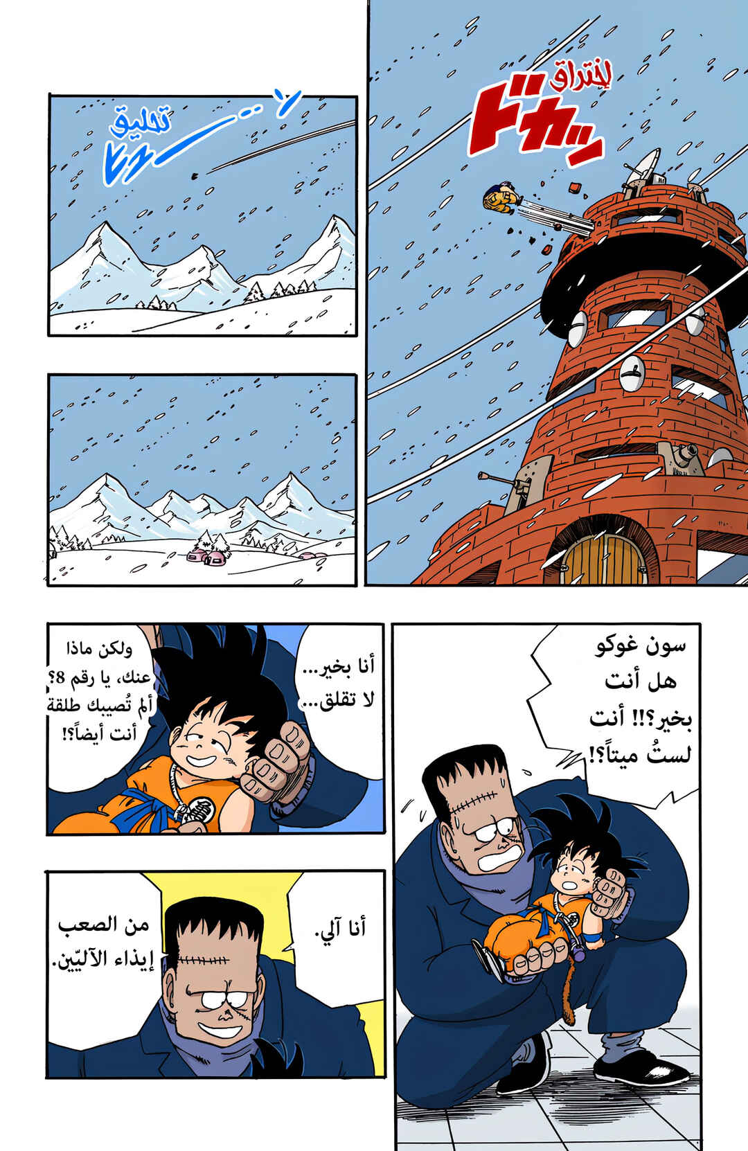 Dragon Ball (Official Colored) Chapter 66 - Page 14