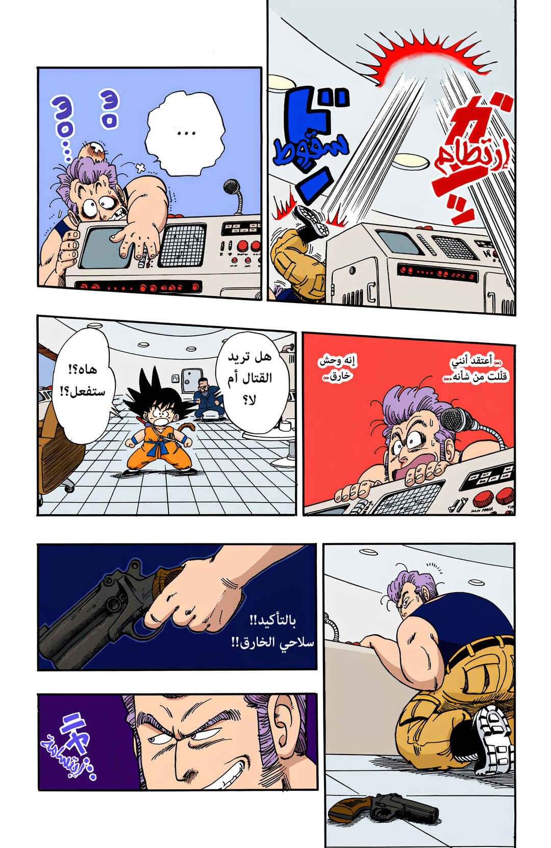 Dragon Ball (Official Colored) Chapter 66 - Page 5