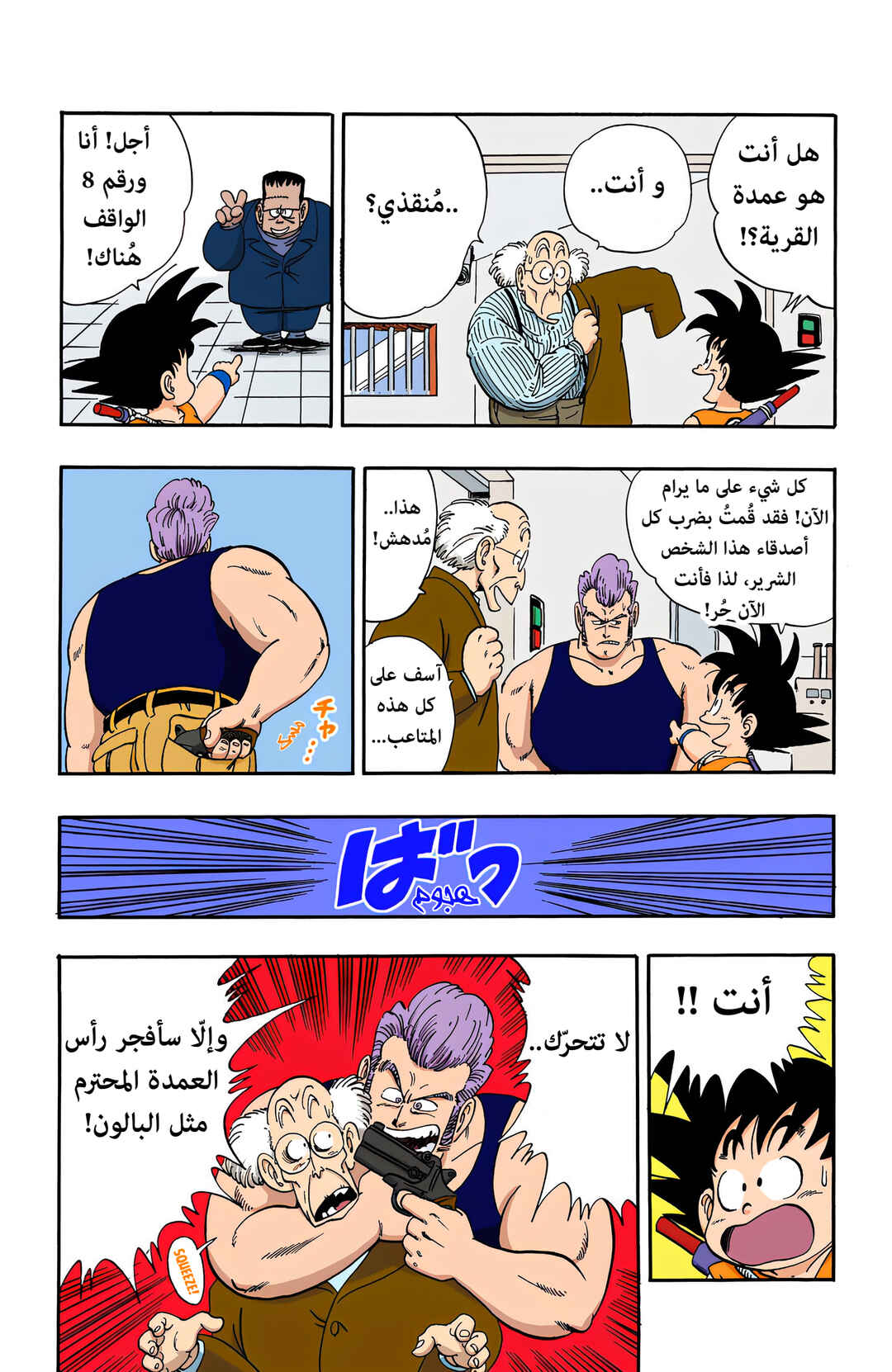 Dragon Ball (Official Colored) Chapter 66 - Page 7