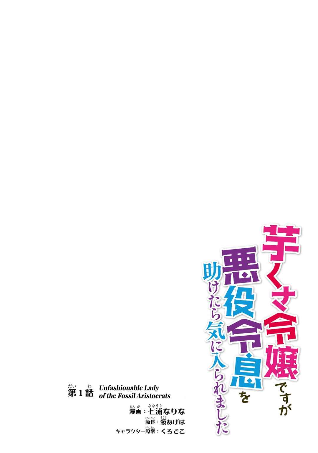 Imokusa Reijou desu ga Akuyaku Reisoku wo Tasuketara Kiniiraremashita Chapter 1 - Page 5