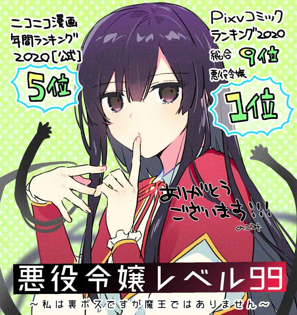Akuyaku Reijou Level 99: Watashi wa Ura Boss desuga Maou de wa Arimasen Chapter 5.6 - Page 12