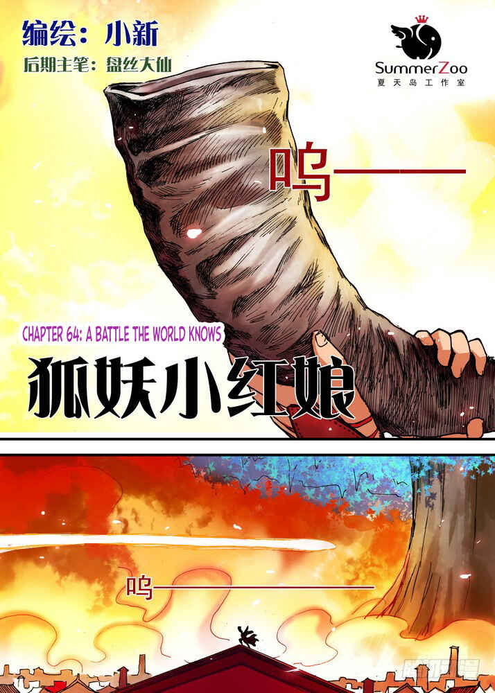 Fox Spirit Matchmaker Chapter 64.1 - Page 1