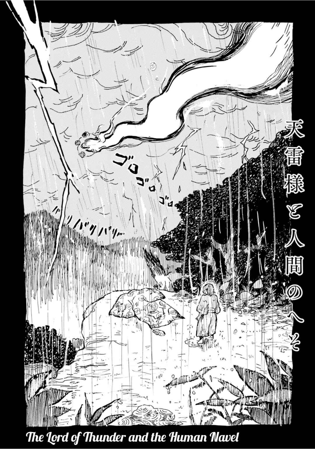 Tenrai-sama to Ningen no Heso: Hirako Waka Shoki Sakuhinshū Chapter 1 - Page 7