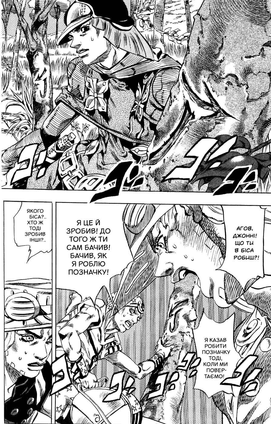 JoJo no Kimyou na Bouken: Part 7 - Steel Ball Run Chapter 34 - Page 12