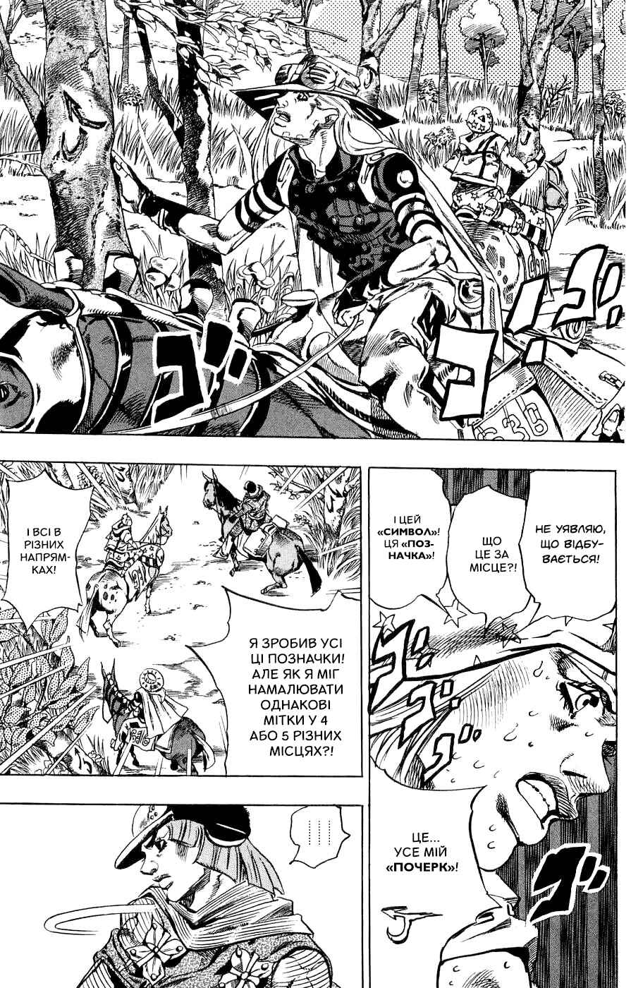 JoJo no Kimyou na Bouken: Part 7 - Steel Ball Run Chapter 34 - Page 13