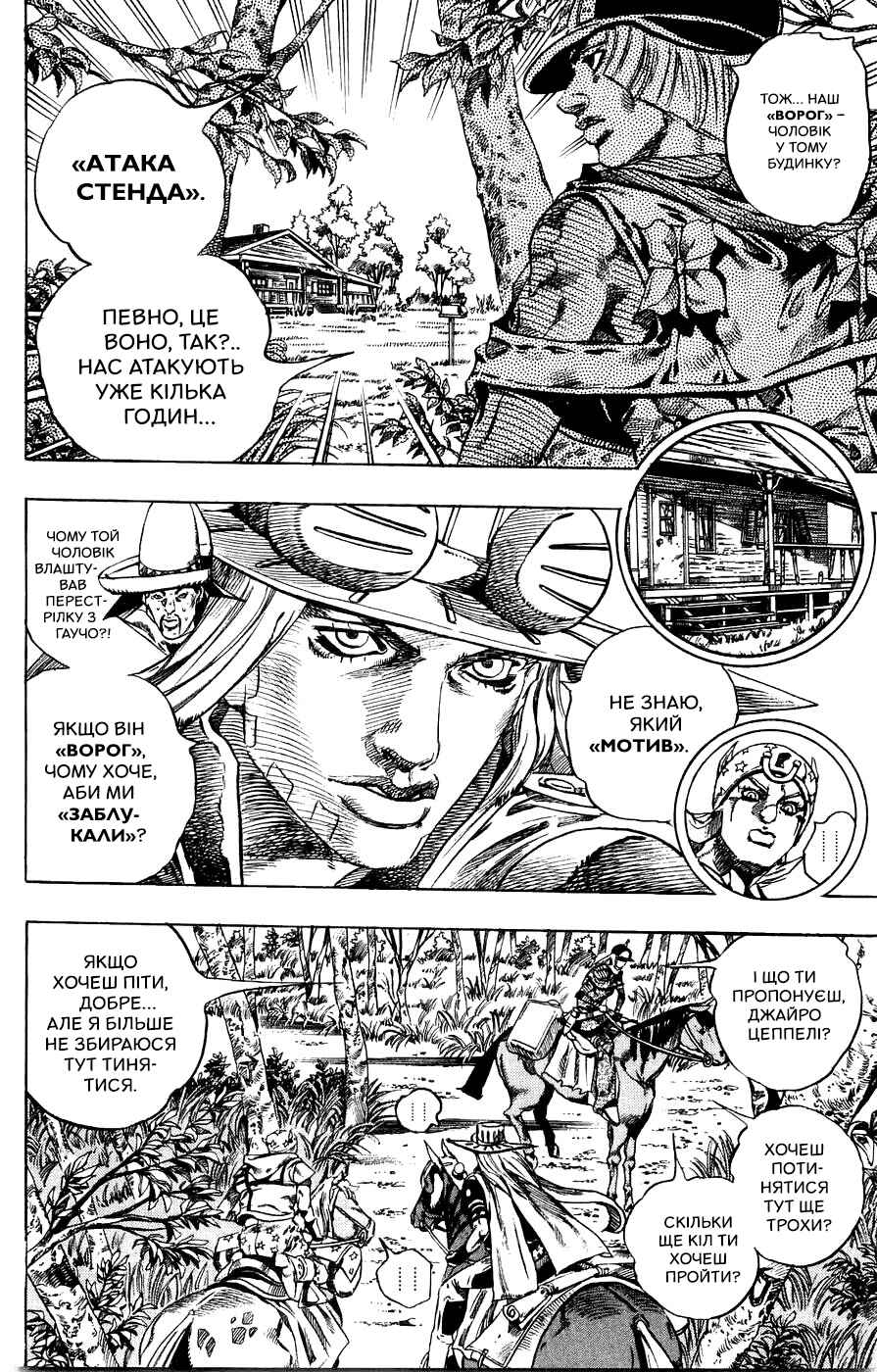 JoJo no Kimyou na Bouken: Part 7 - Steel Ball Run Chapter 34 - Page 14