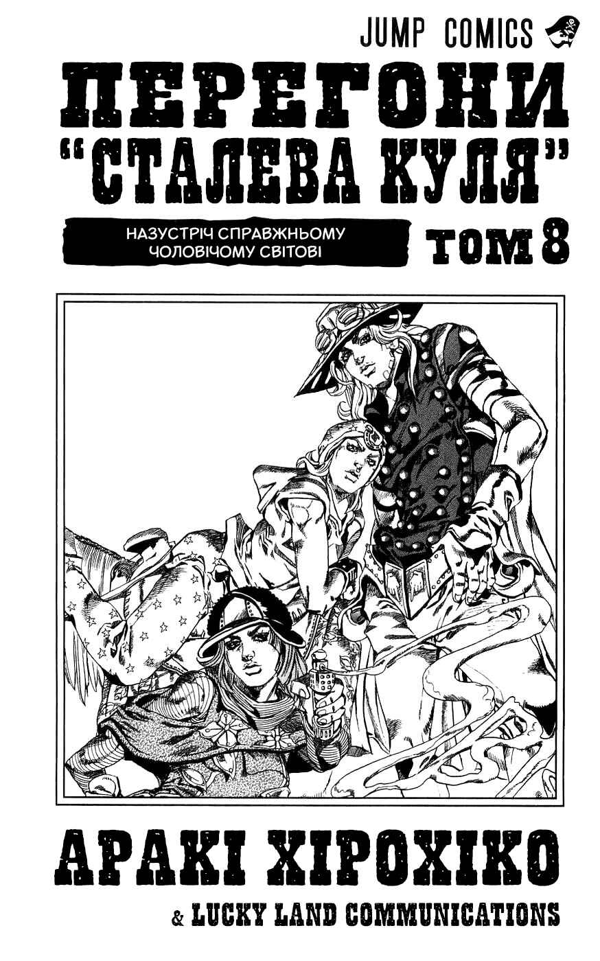 JoJo no Kimyou na Bouken: Part 7 - Steel Ball Run Chapter 34 - Page 3