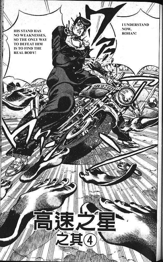 JoJo no Kimyou na Bouken: Part 4 - Diamond wa Kudakenai Chapter 122 - Page 1