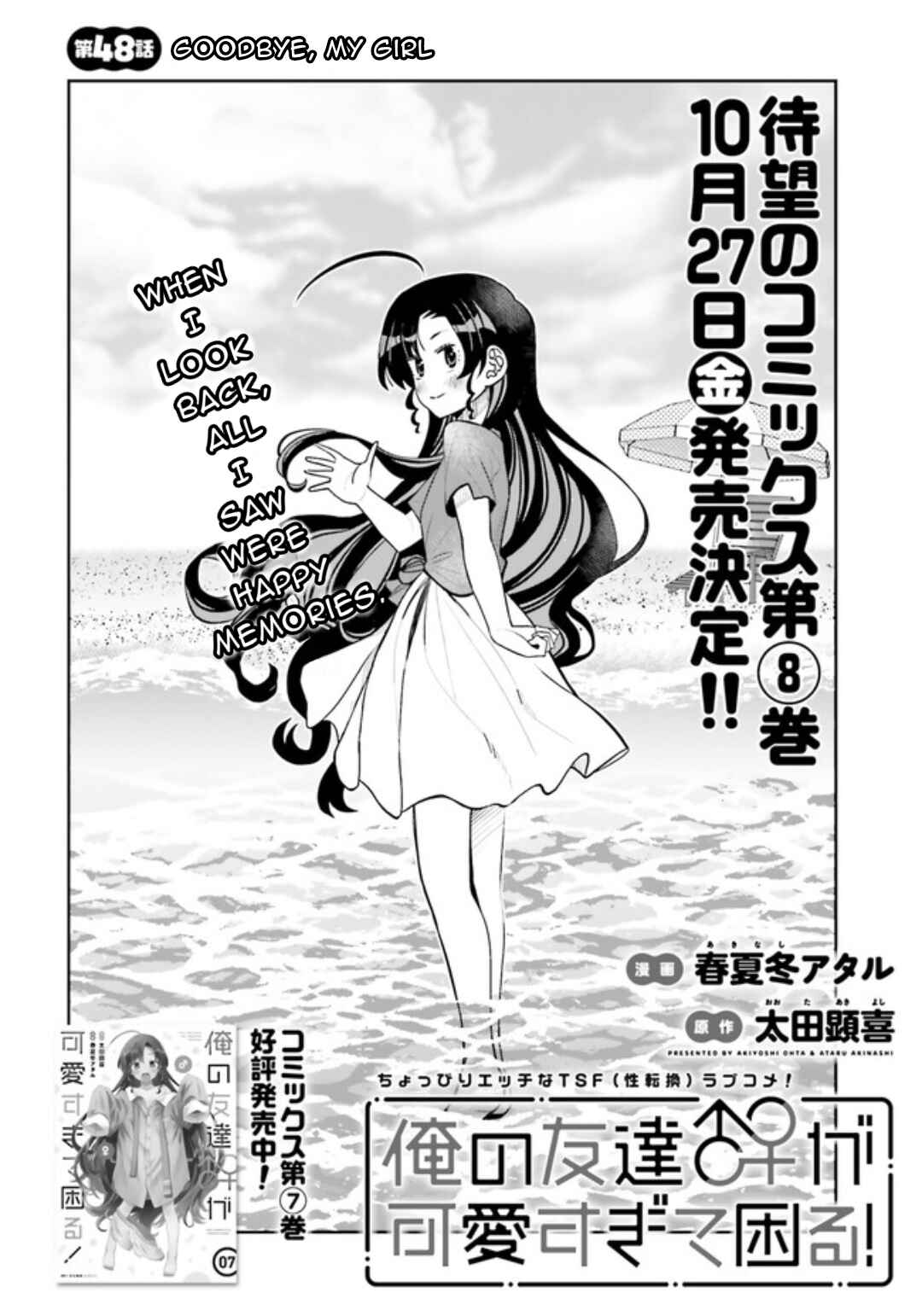 Ore no  Tomodachi ♂♀ ga Kawaisugite Komaru! Chapter 48 - Page 2