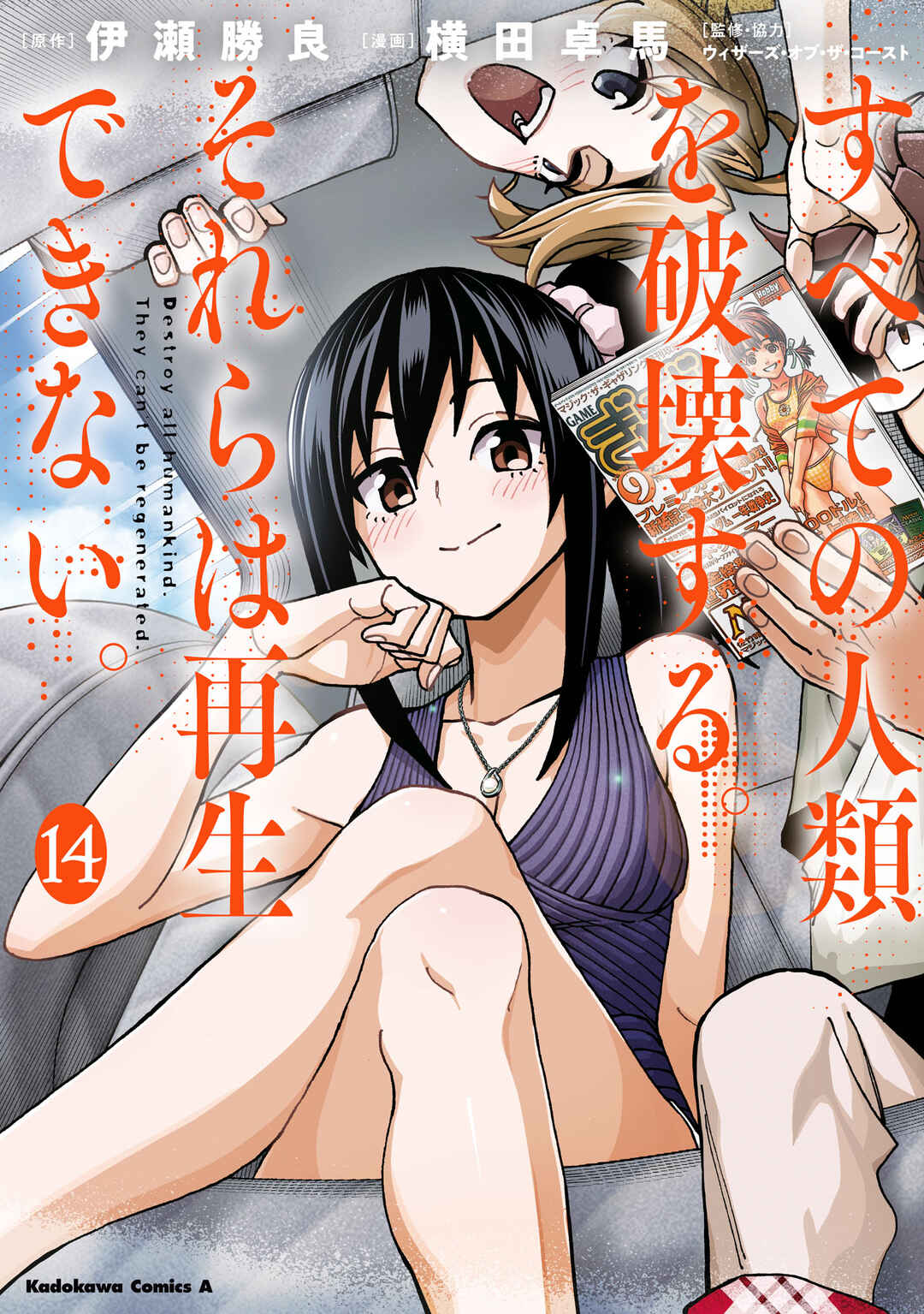 Subete no Jinrui wo Hakai Suru. Sorera wa Saisei Dekinai. Chapter 53 - Page 2