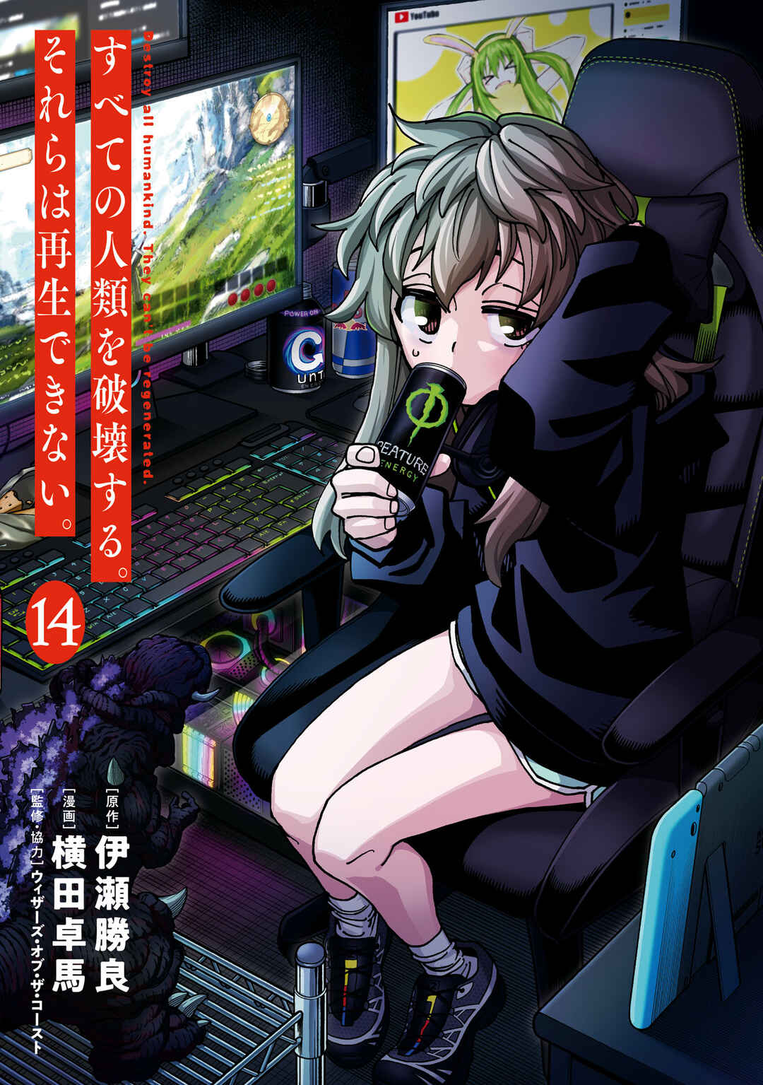 Subete no Jinrui wo Hakai Suru. Sorera wa Saisei Dekinai. Chapter 53 - Page 3