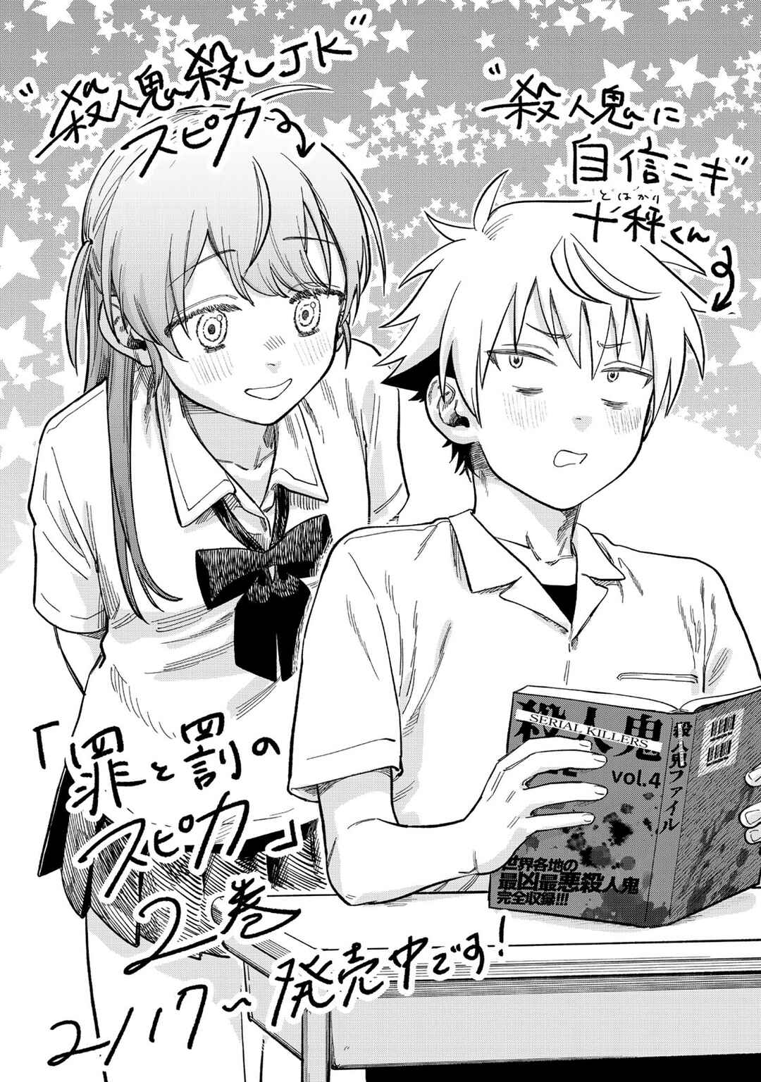 Tsumi to Batsu no Spica Chapter 21 - Page 20