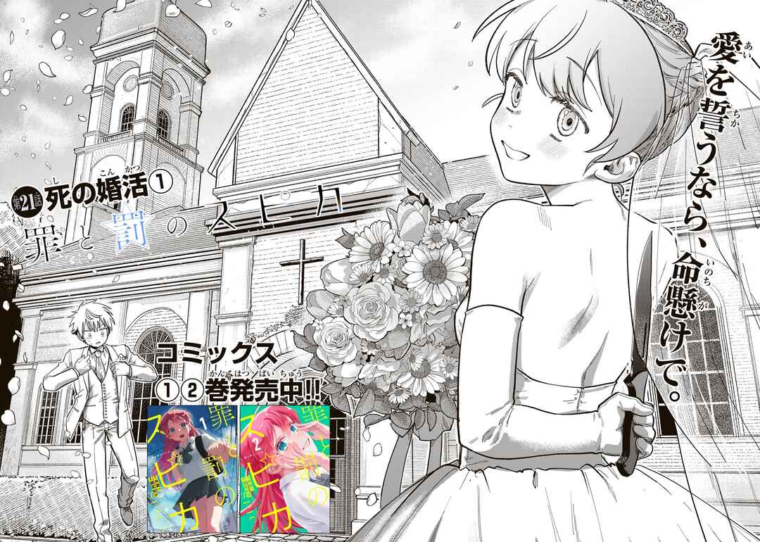 Tsumi to Batsu no Spica Chapter 21 - Page 5
