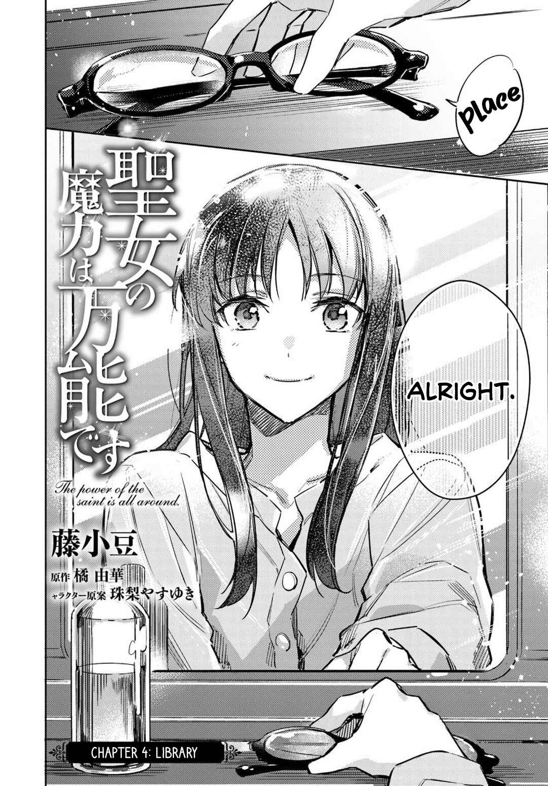 Seijo no Maryoku wa Bannou desu Chapter 4 - Page 2