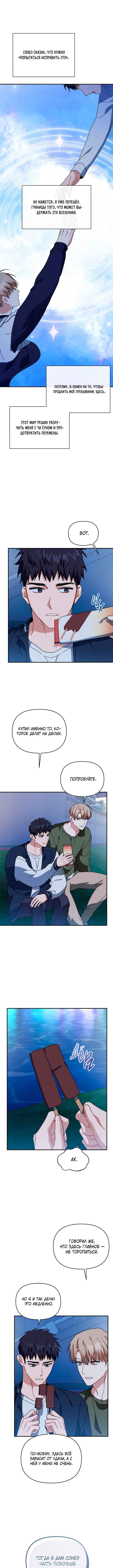 Love Interest Zone Chapter 53 - Page 10