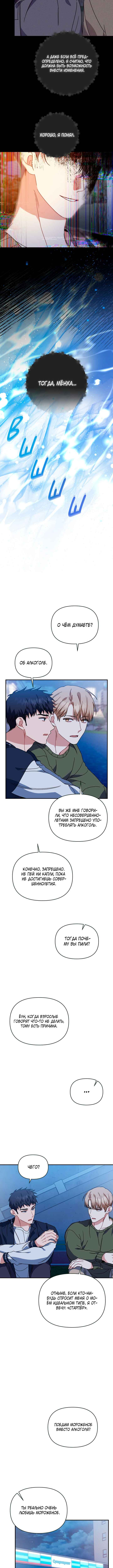 Love Interest Zone Chapter 53 - Page 8