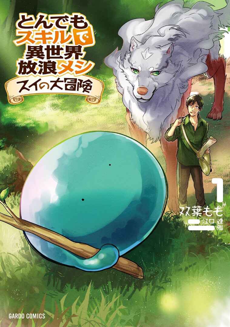 Tondemo Skill de Isekai Hourou Meshi: Sui no Daibouken Chapter 1 - Page 2