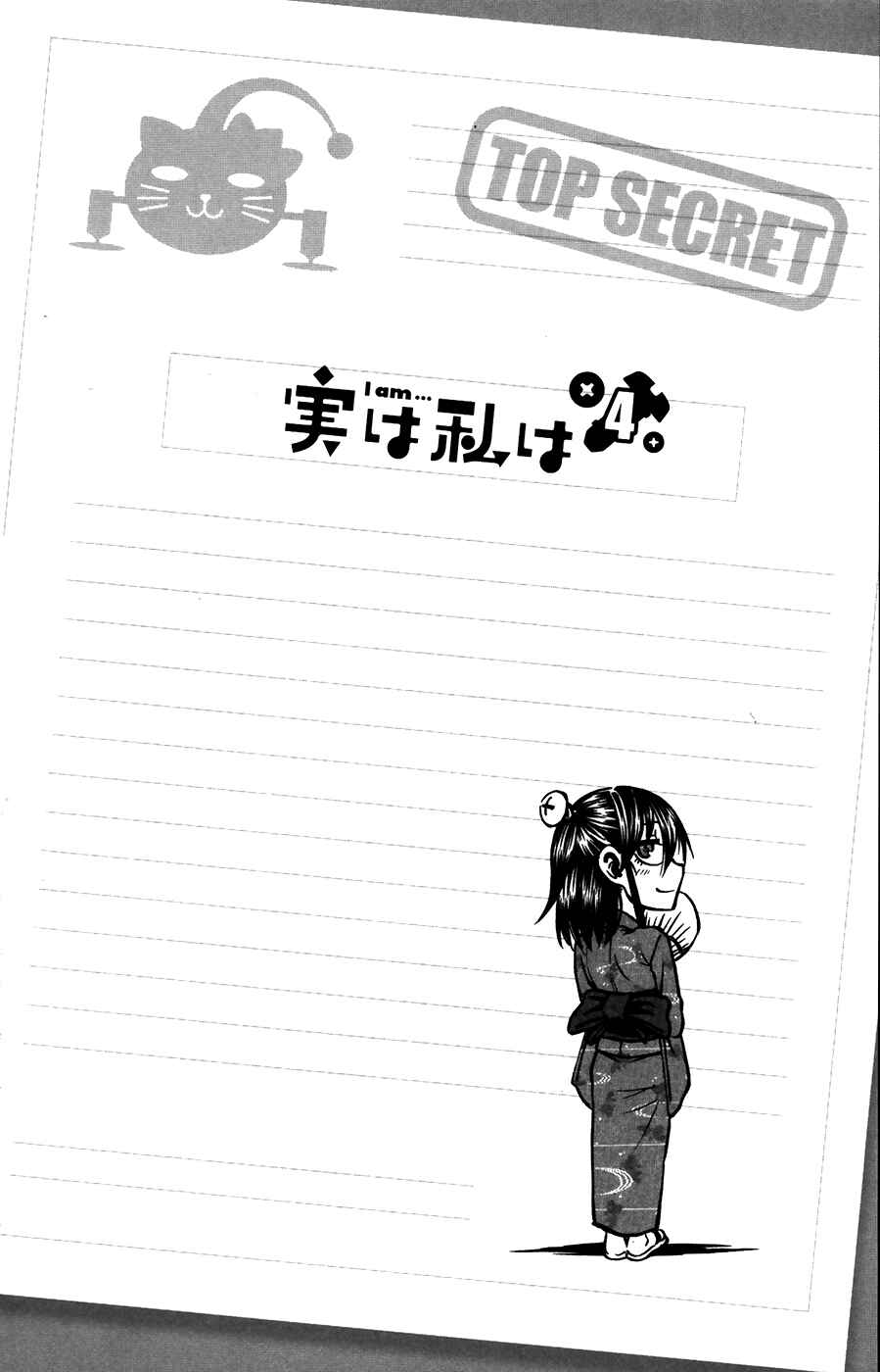 Jitsu wa Watashi wa Chapter 26 - Page 11