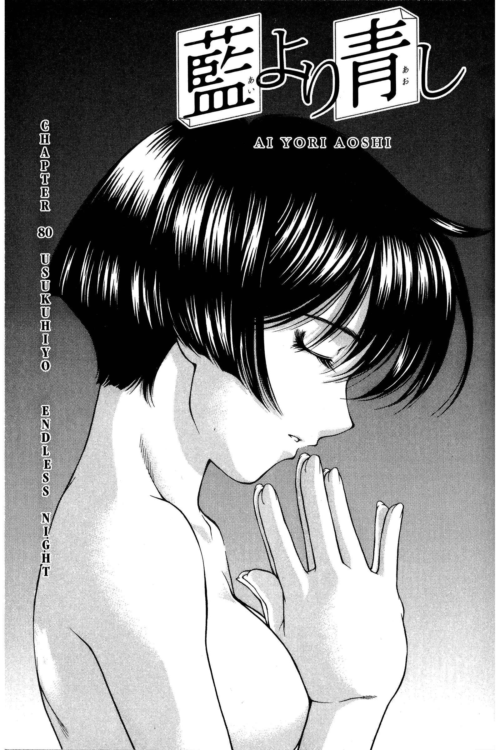 Ai Yori Aoshi Chapter 80 - Page 1