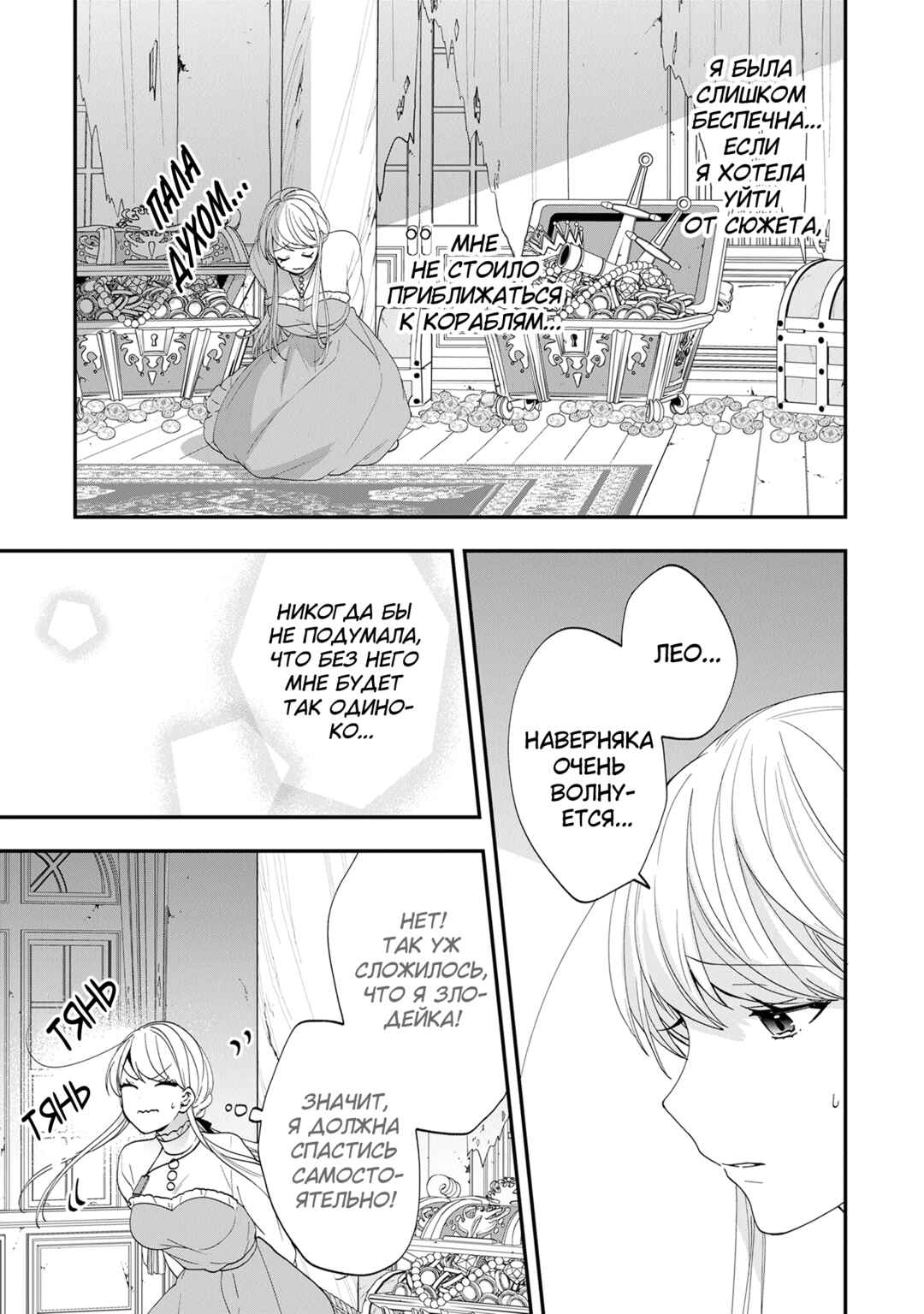 Akuyaku Reijou no Tsuihougo! Chapter 40 - Page 15