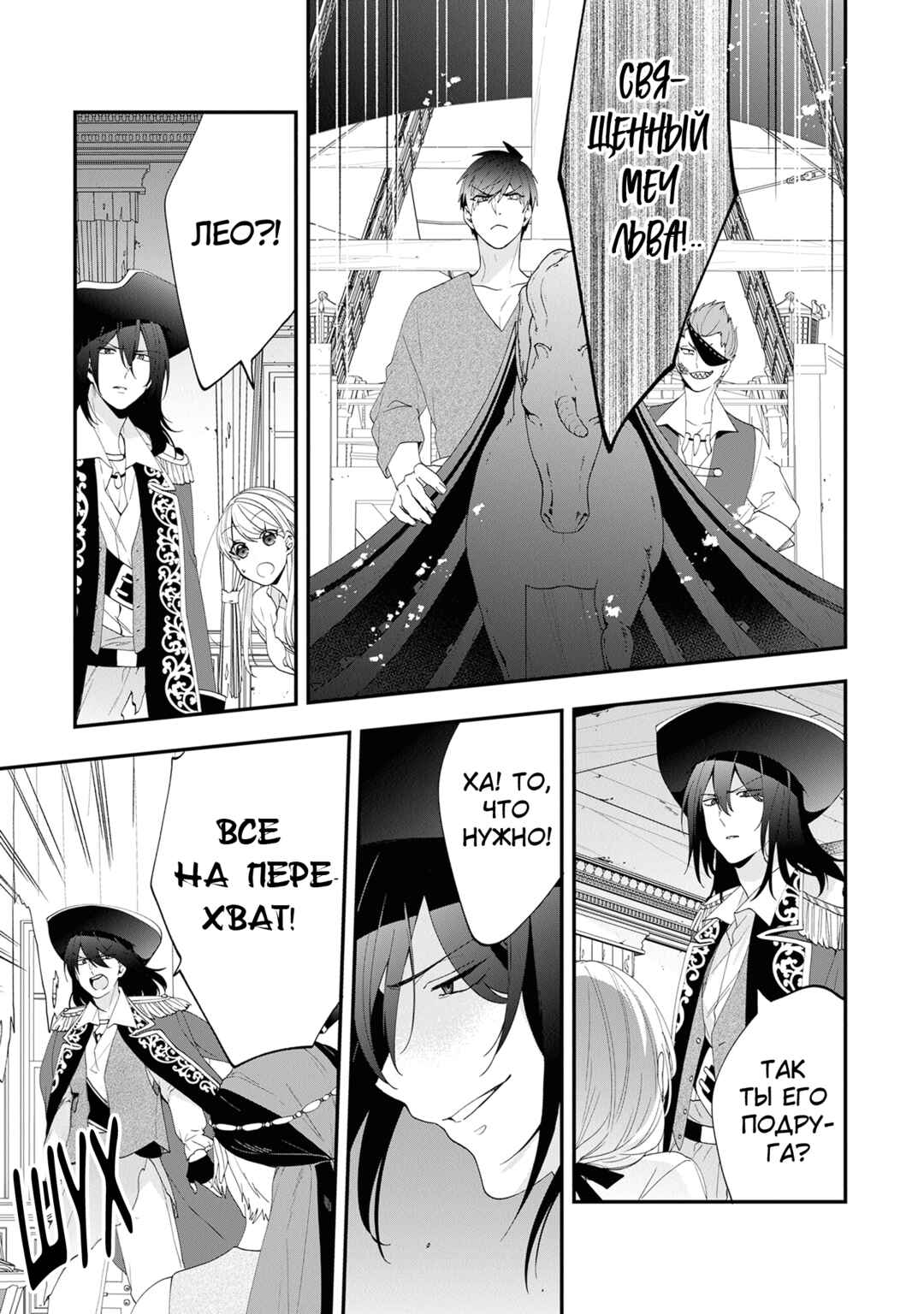 Akuyaku Reijou no Tsuihougo! Chapter 40 - Page 23