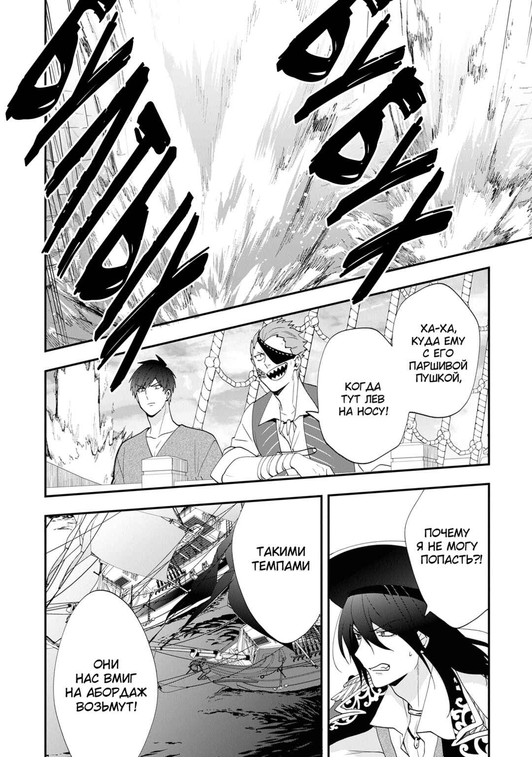 Akuyaku Reijou no Tsuihougo! Chapter 40 - Page 24