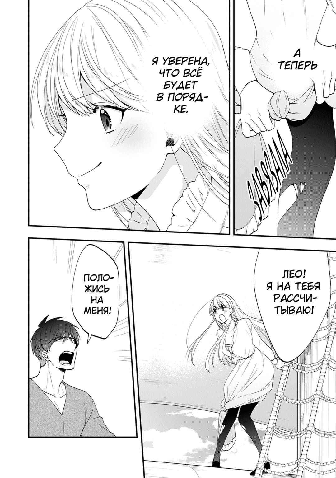 Akuyaku Reijou no Tsuihougo! Chapter 40 - Page 36