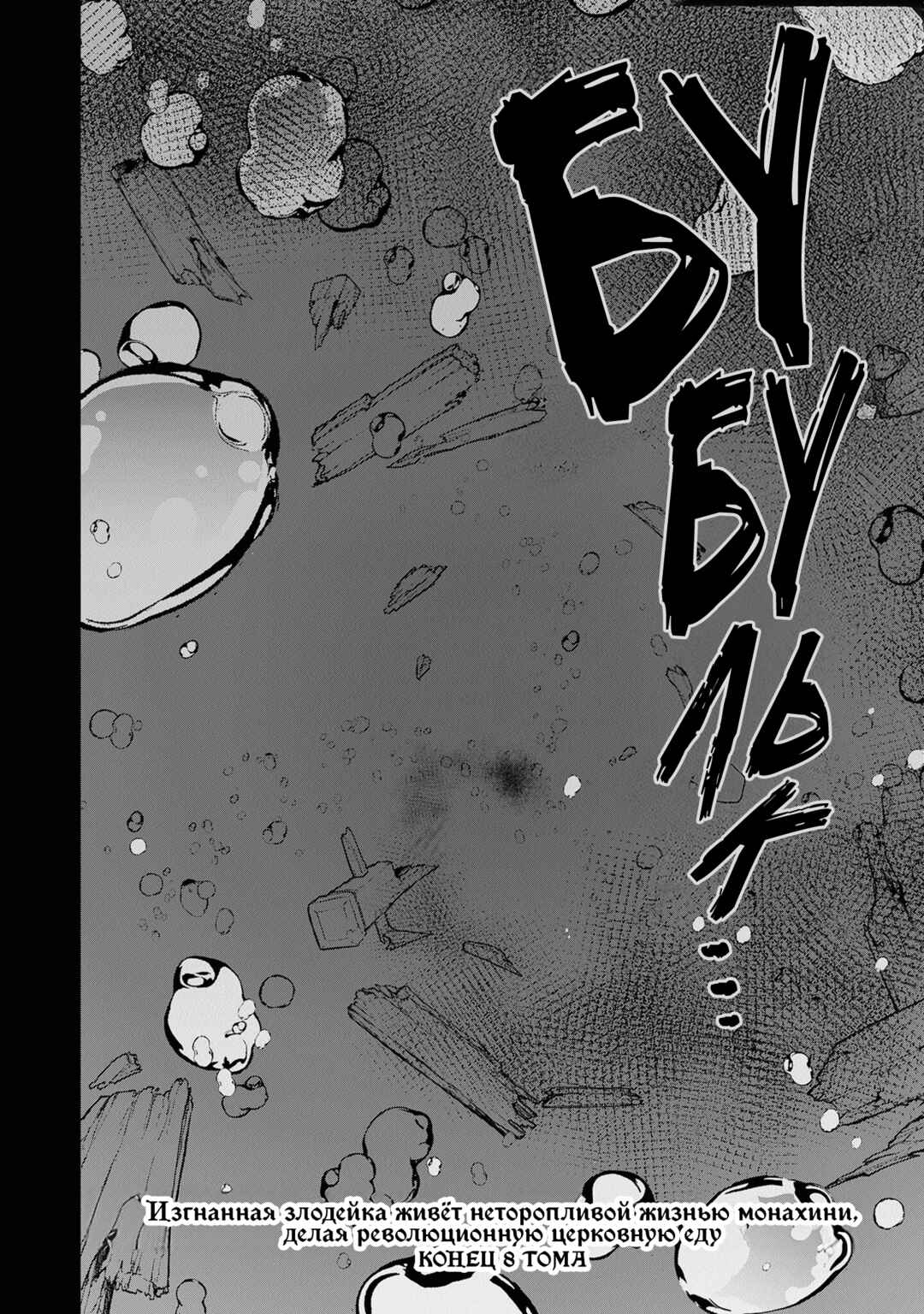 Akuyaku Reijou no Tsuihougo! Chapter 40 - Page 42