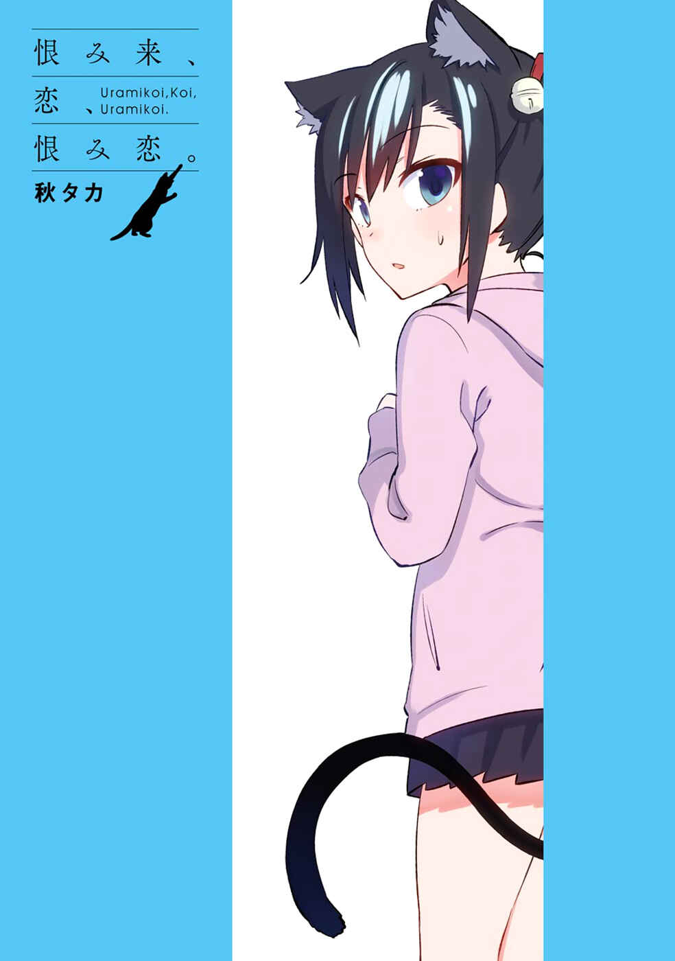 Urami Koi, Koi, Urami Koi Chapter 4 - Page 3
