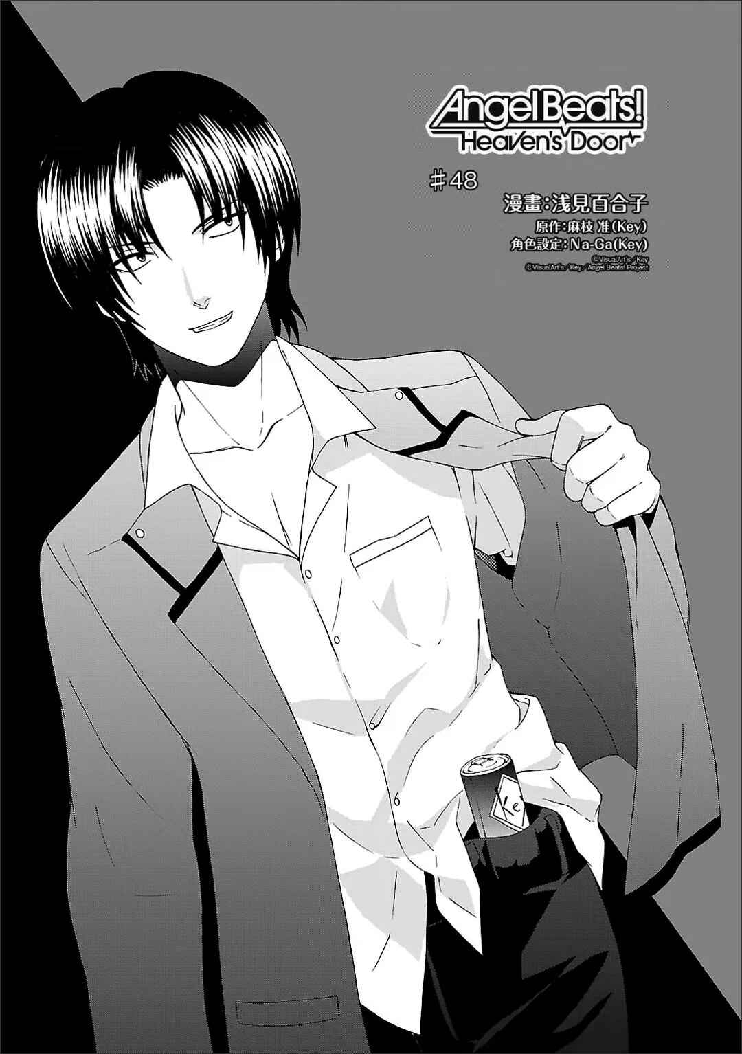 Angel Beats! - Heaven's Door Chapter 48 - Page 4
