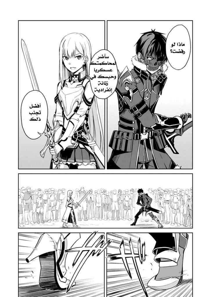Boushoku no Berserk: Ore dake Level to Iu Gainen o Toppa Suru Chapter 26 - Page 10