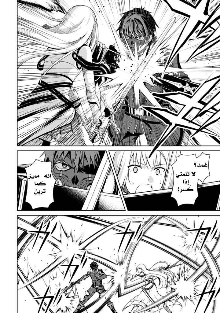Boushoku no Berserk: Ore dake Level to Iu Gainen o Toppa Suru Chapter 26 - Page 11