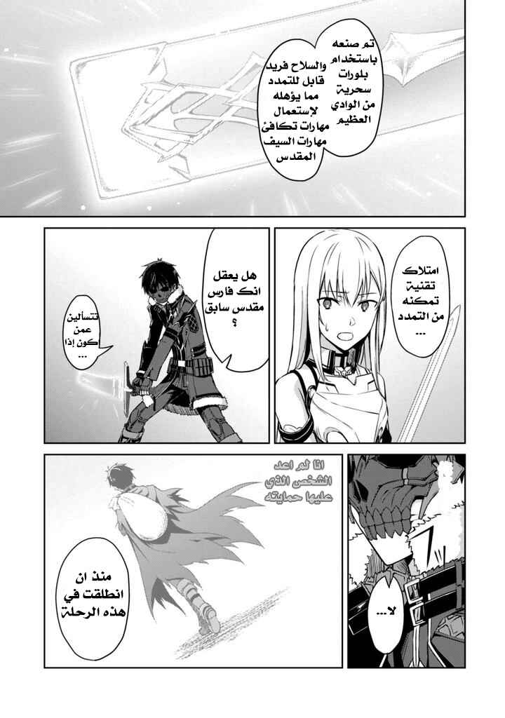 Boushoku no Berserk: Ore dake Level to Iu Gainen o Toppa Suru Chapter 26 - Page 16