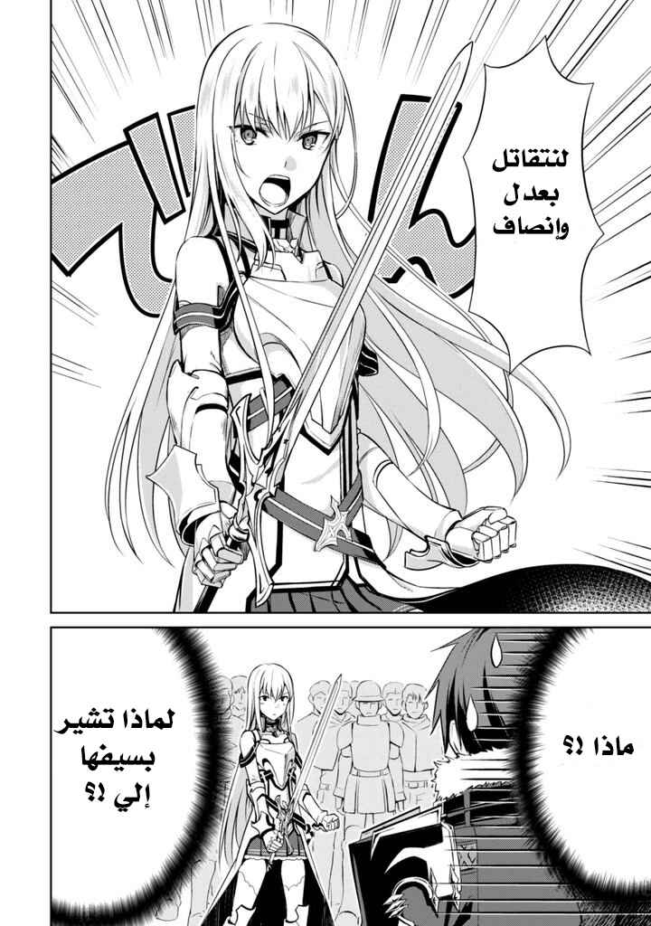 Boushoku no Berserk: Ore dake Level to Iu Gainen o Toppa Suru Chapter 26 - Page 7