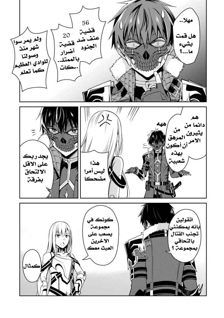 Boushoku no Berserk: Ore dake Level to Iu Gainen o Toppa Suru Chapter 26 - Page 8