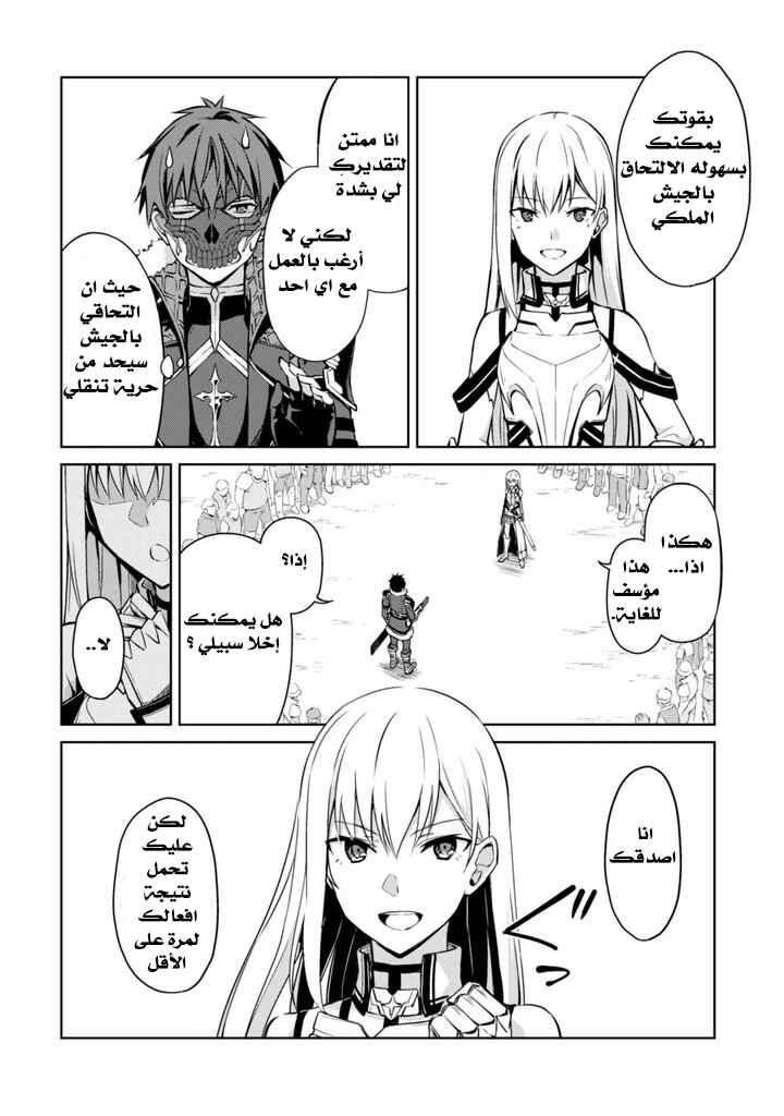 Boushoku no Berserk: Ore dake Level to Iu Gainen o Toppa Suru Chapter 26 - Page 9