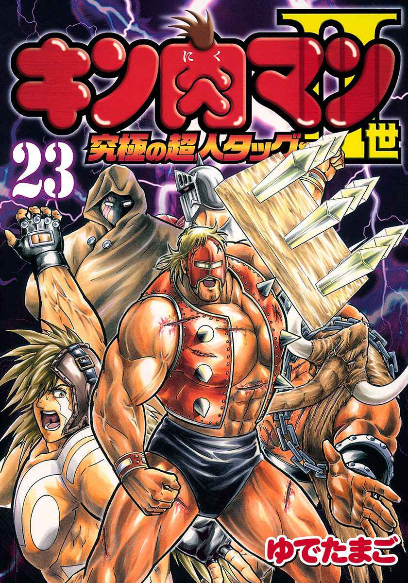 Kinnikuman II-Sei: Ultimate Chojin Tag Arc Chapter 244 - Page 1