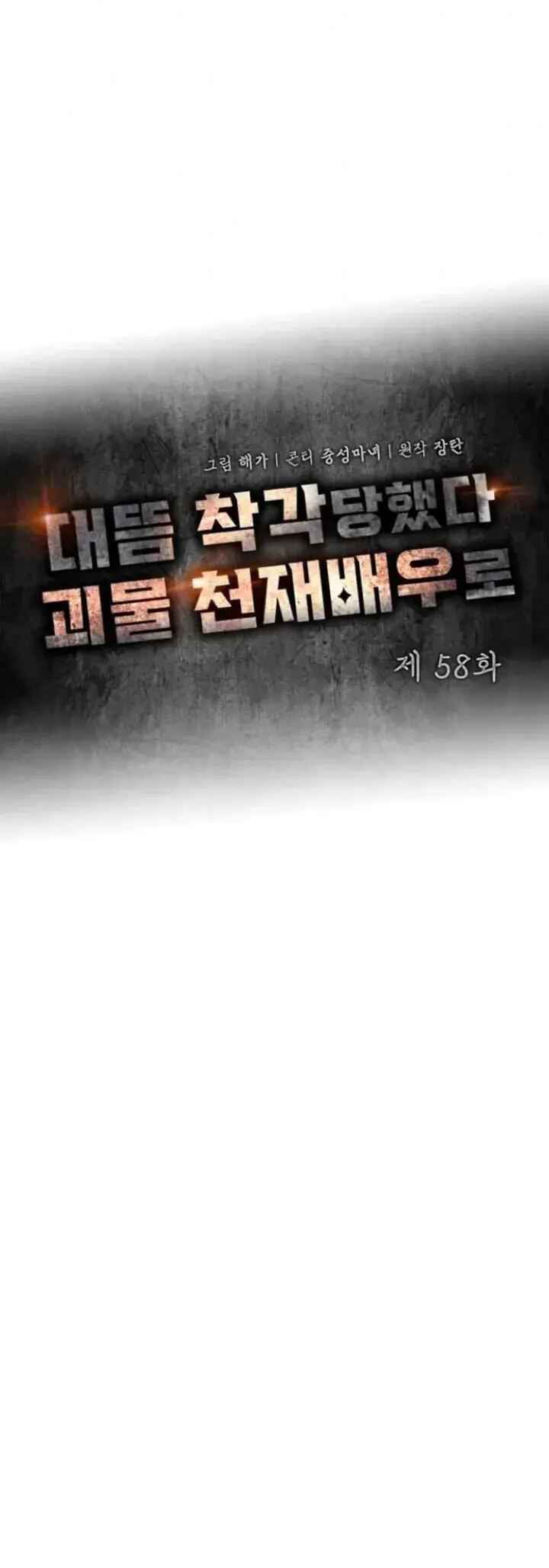 Daetteum Chakgakdanghaetda Goemul Cheonjaebaeu-ro Chapter 58 - Page 32